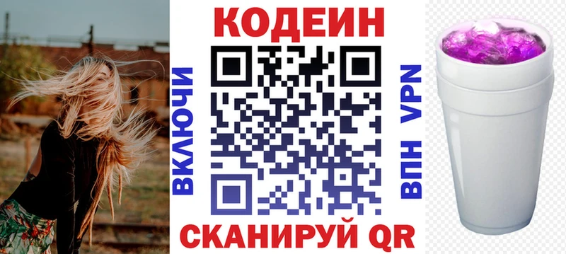 где купить   МЕГА рабочий сайт  Кодеиновый сироп Lean Purple Drank  Бавлы 